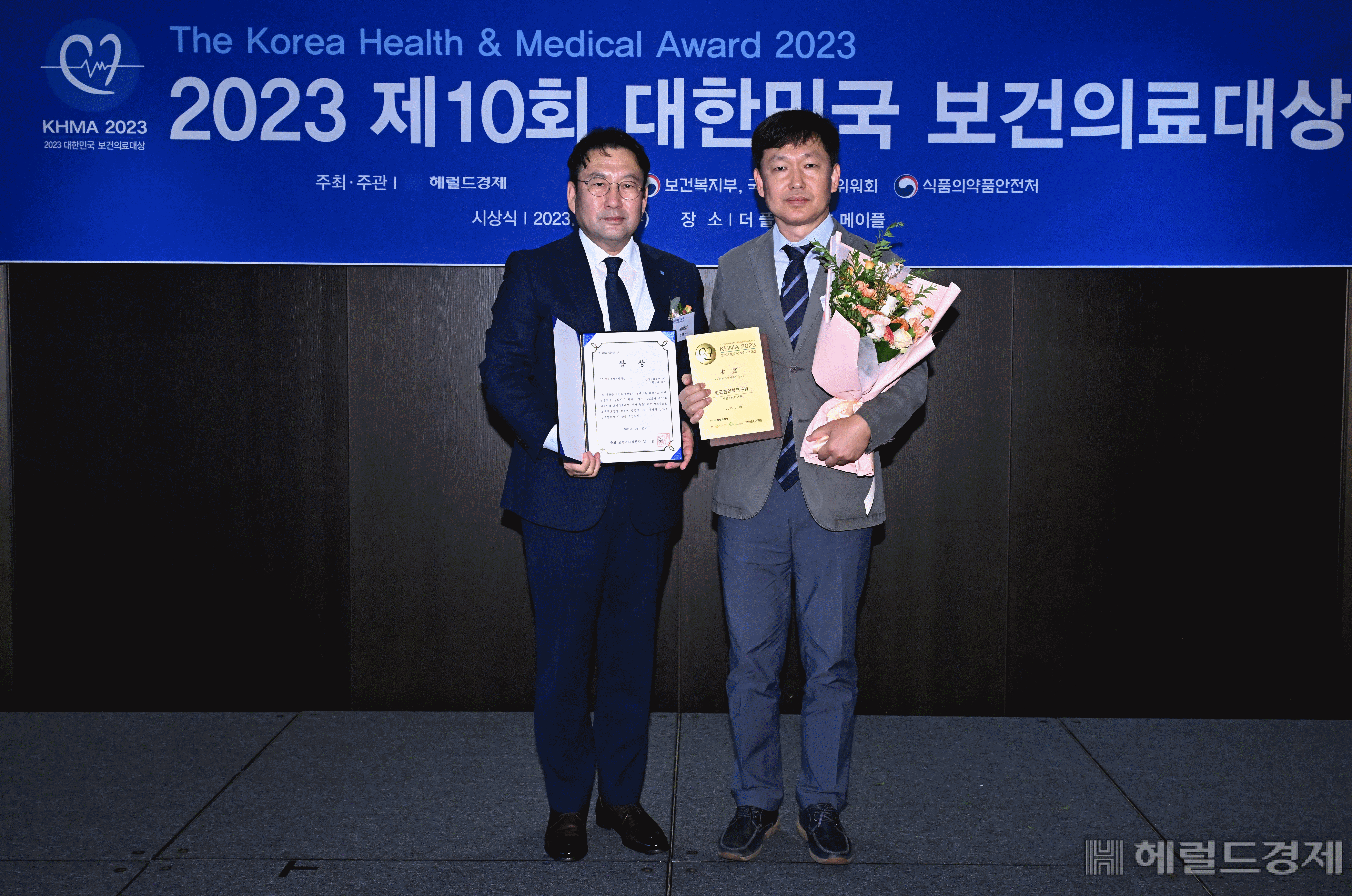 The Korea Health & Medical Award 2023