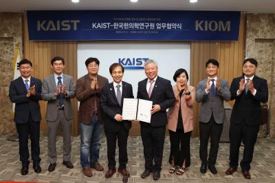 MoU Signing Ceremony Between KIOM and KAIST