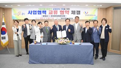MoU Signing Ceremony Between KIOM and MUNGYEONG-CITY